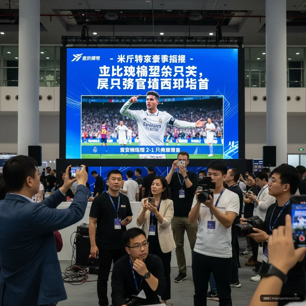 米兰体育 - 米兰体育赛事直播 - 贝林厄姆绝杀巴萨，皇马强势登顶西甲榜首 配图1